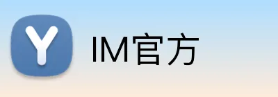 IM官方 logo